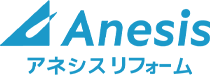 アネシスリフォーム